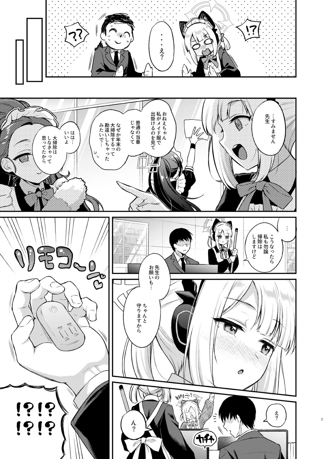 Sensei, Minna ni wa Naisho Desu yo? page 7 full