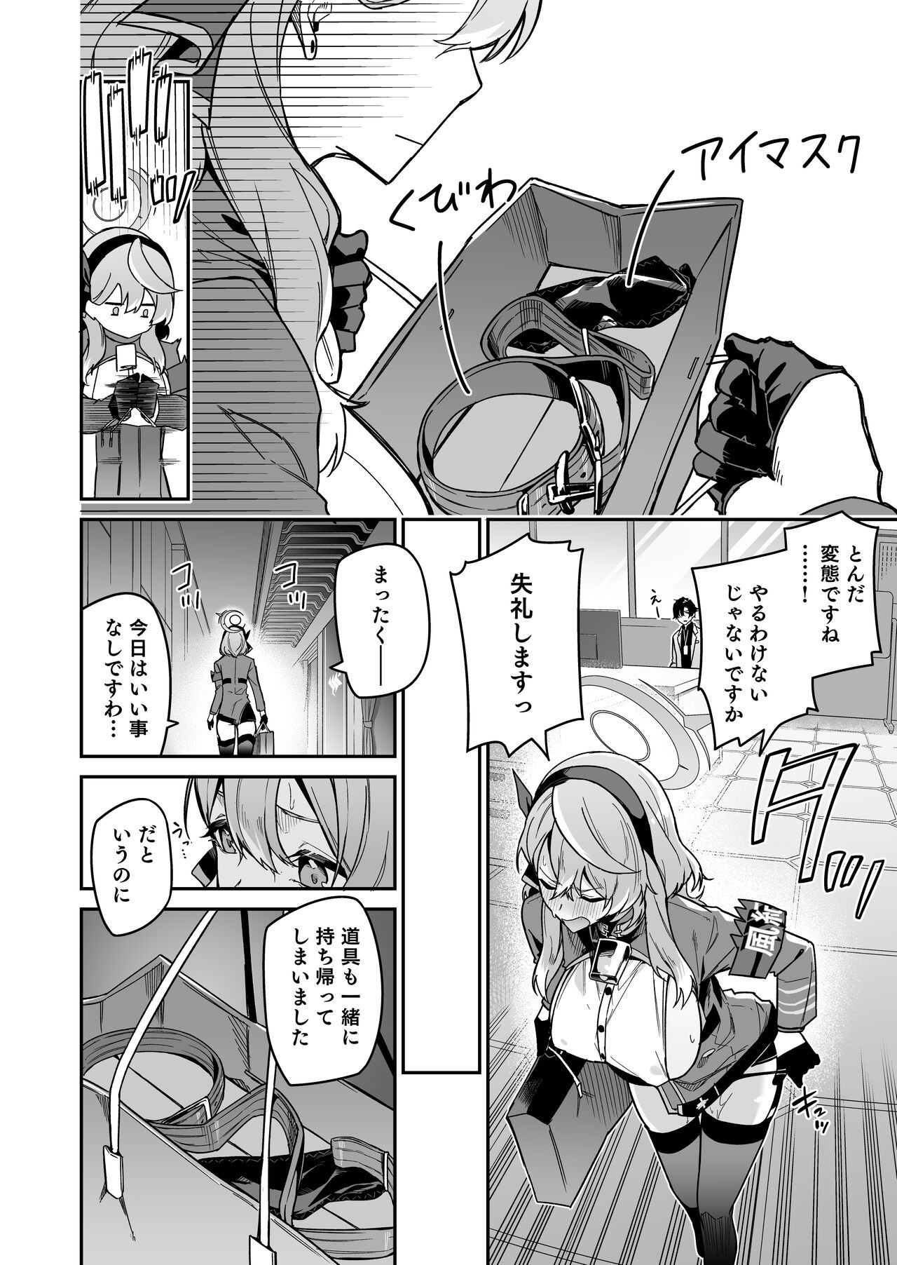 Fuuki  ni Saegiru Amou no Oto page 6 full