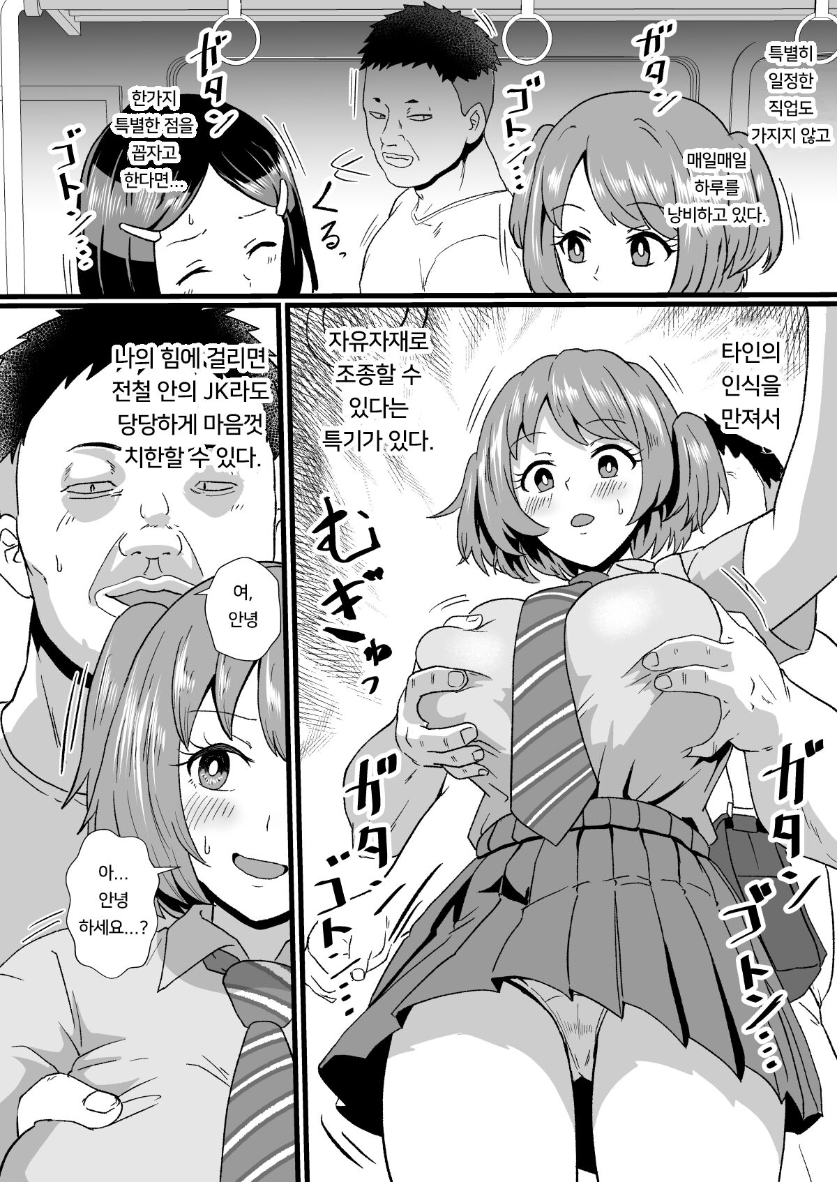 Tsuugaku Densha ni Arawareta Ninshiki Kaihen Oji-san | 통학전철에 나타난 인식개변 아저씨 page 3 full
