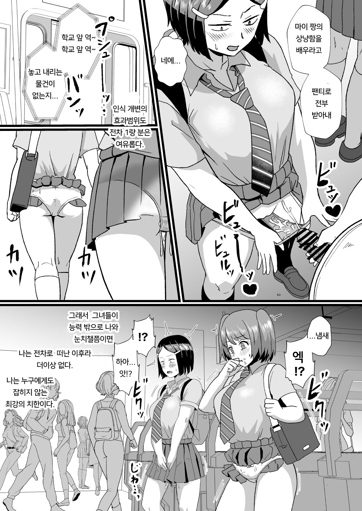Tsuugaku Densha ni Arawareta Ninshiki Kaihen Oji-san | 통학전철에 나타난 인식개변 아저씨 page 6 full
