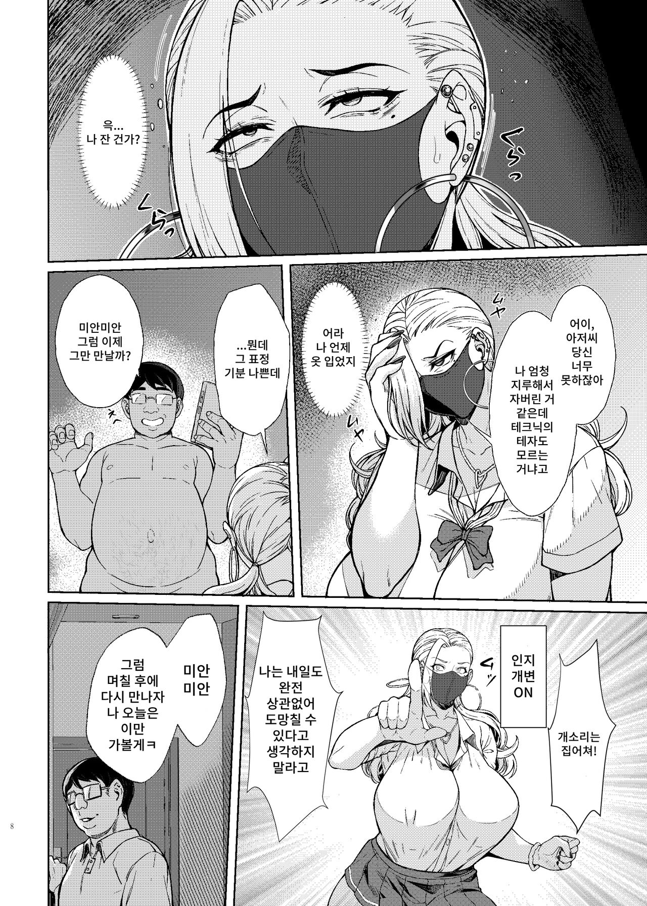 Are? Joshikousei Saimin tte Konna ni Kantan datta no? | 어라? 여자○생●최면걸면 이렇게 간단한 거였어? page 8 full