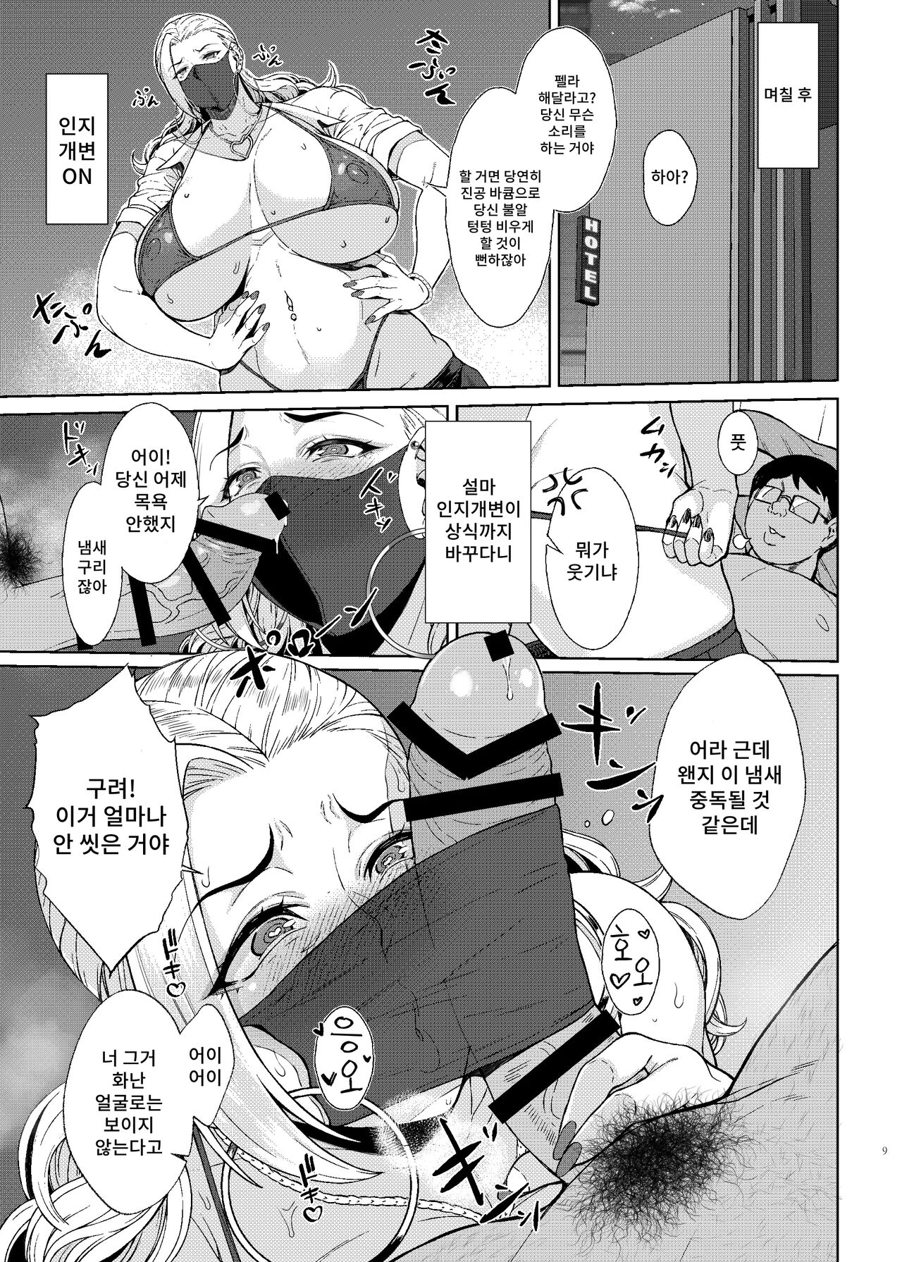Are? Joshikousei Saimin tte Konna ni Kantan datta no? | 어라? 여자○생●최면걸면 이렇게 간단한 거였어? page 9 full