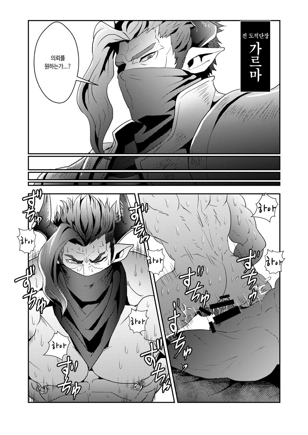 Osu Draph ♂ Ichiban Shibori | 수컷 드라프 ♂ 완전착유 page 10 full