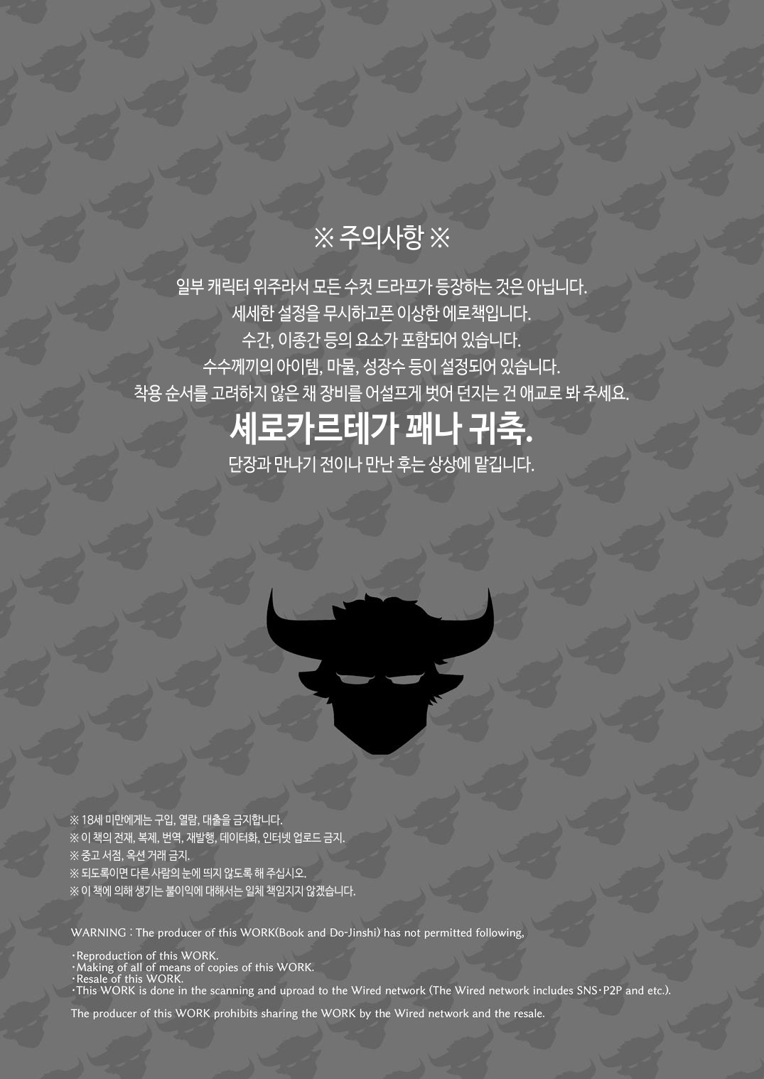 Osu Draph ♂ Ichiban Shibori | 수컷 드라프 ♂ 완전착유 page 3 full