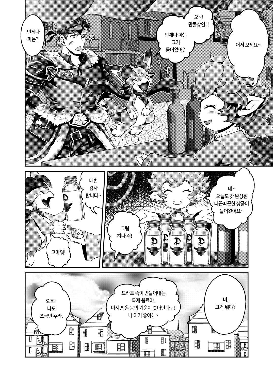 Osu Draph ♂ Ichiban Shibori | 수컷 드라프 ♂ 완전착유 page 4 full