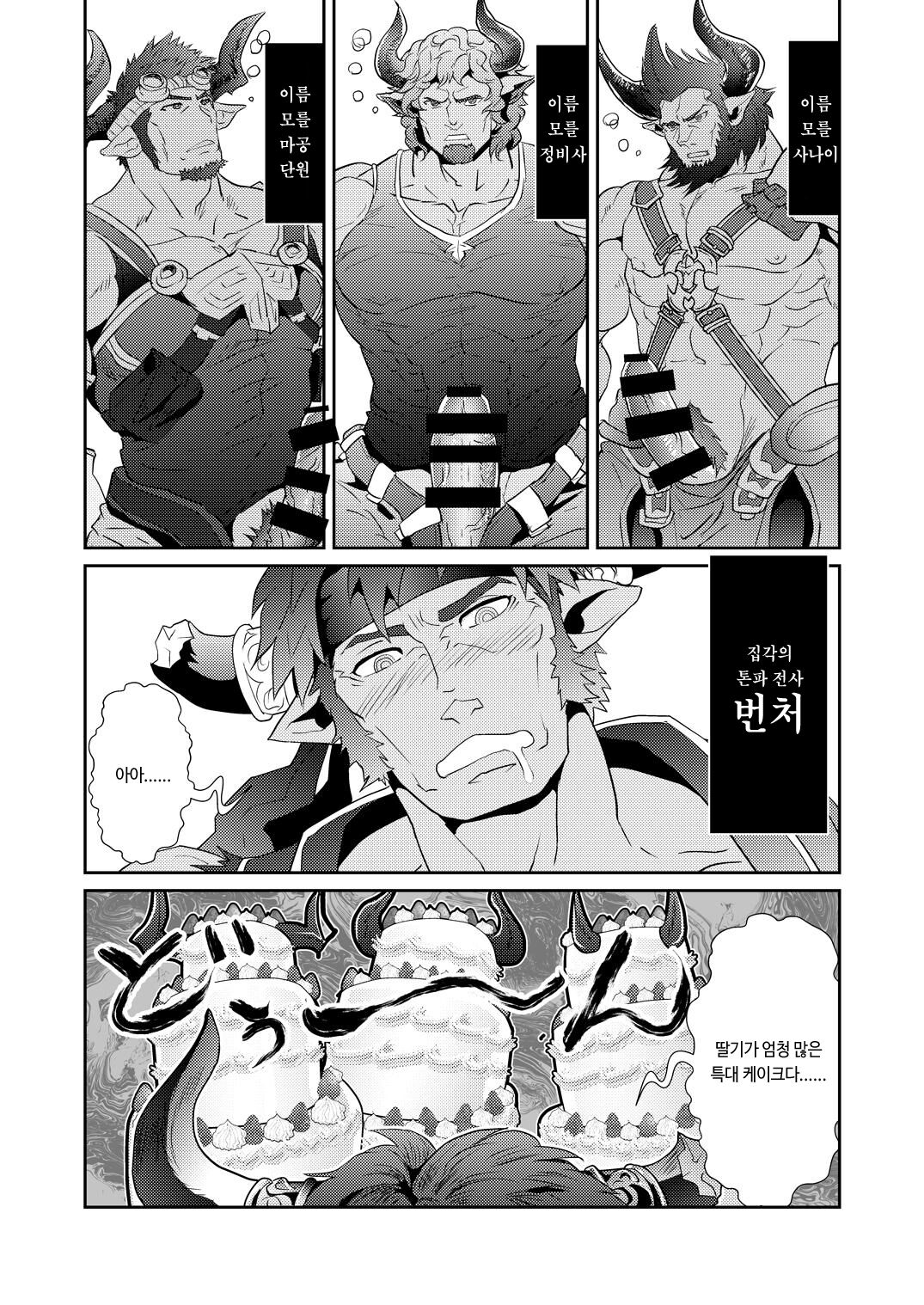 Osu Draph ♂ Ichiban Shibori | 수컷 드라프 ♂ 완전착유 page 6 full