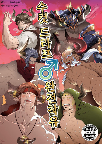 Osu Draph ♂ Ichiban Shibori | 수컷 드라프 ♂ 완전착유 cover