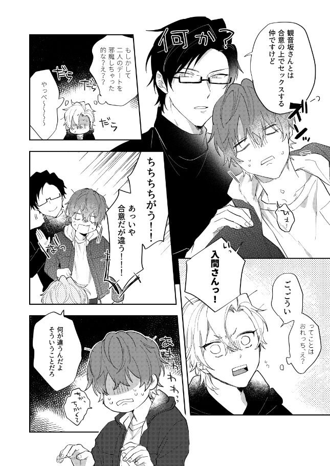 Sorette sonnani kimochino? page 7 full