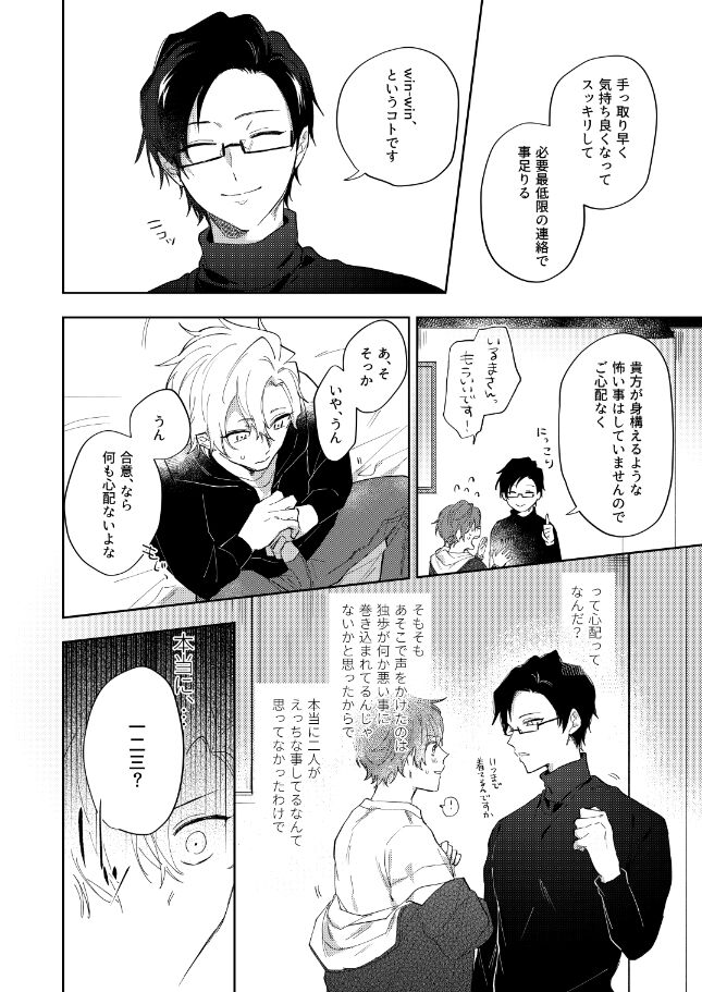Sorette sonnani kimochino? page 9 full