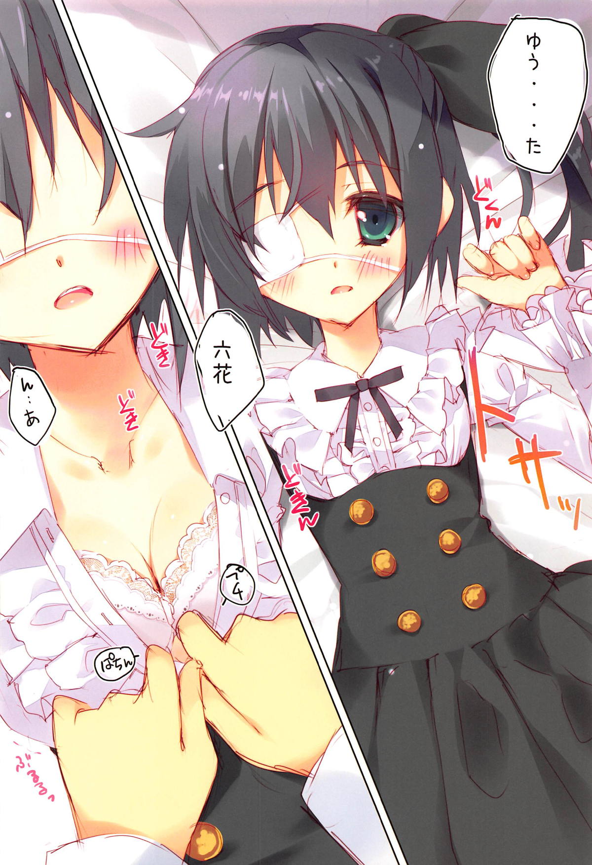 Shiro Sto Rikka-chan! page 5 full