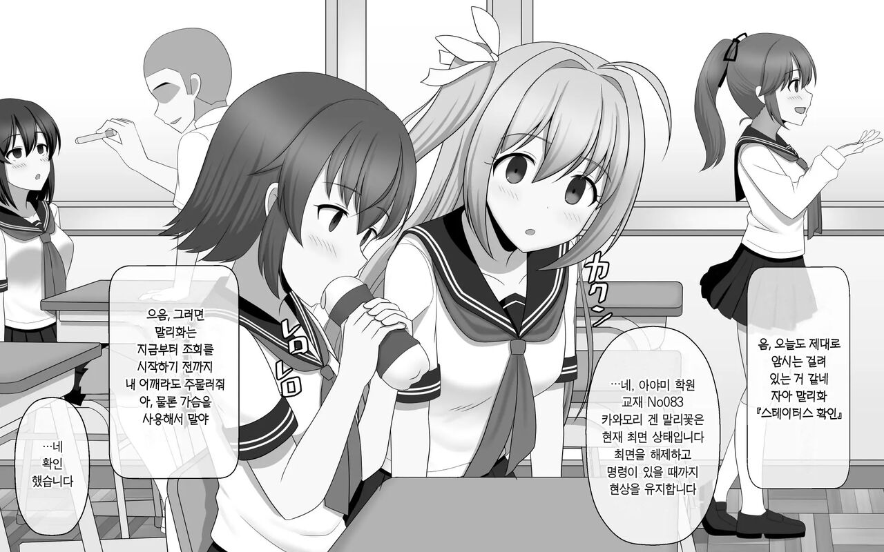 Saimin  Gakuen | 최면  학원 page 2 full