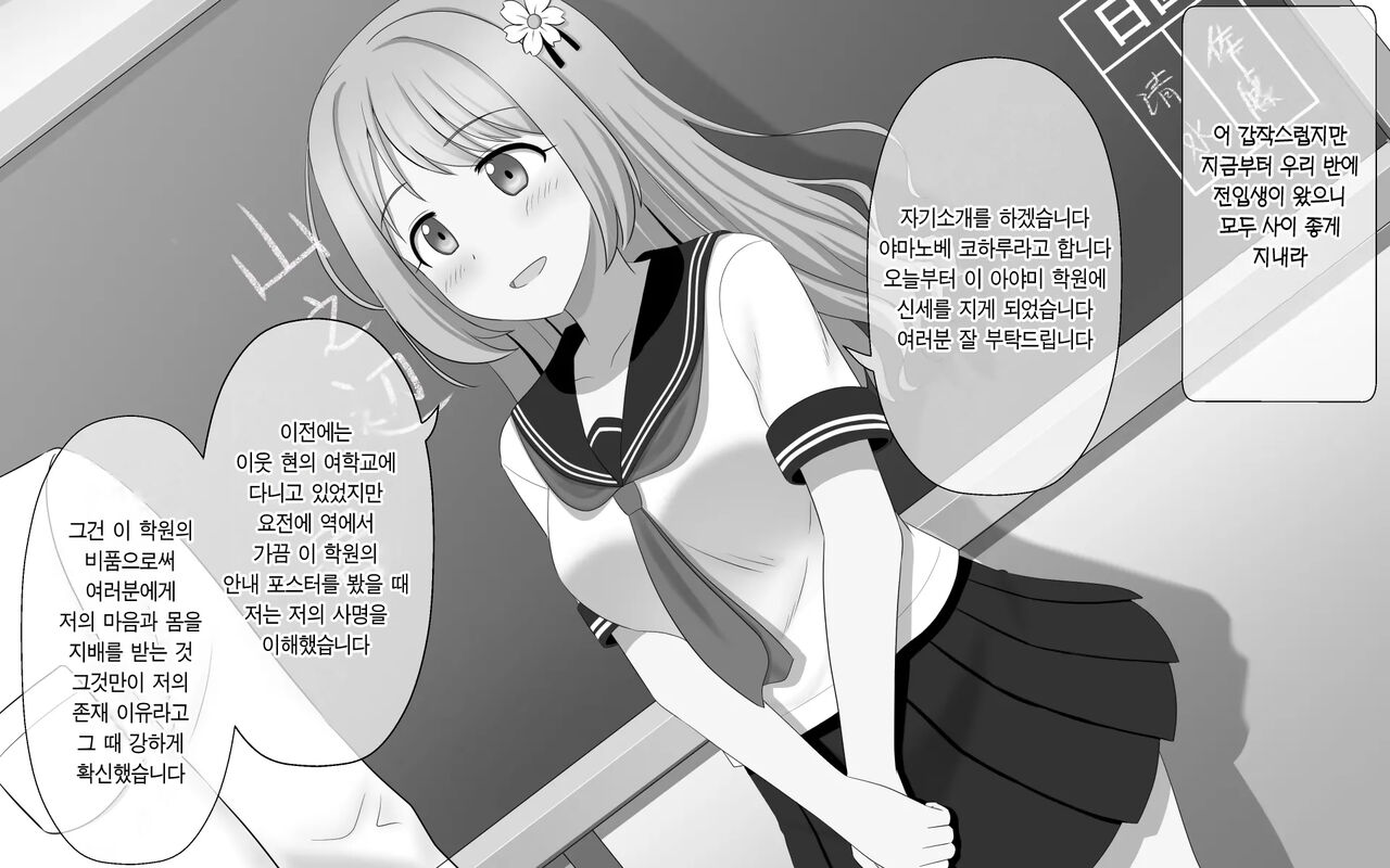 Saimin  Gakuen | 최면  학원 page 3 full