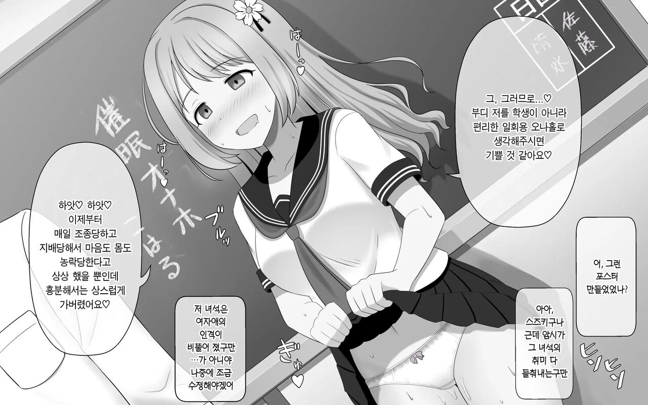 Saimin  Gakuen | 최면  학원 page 4 full