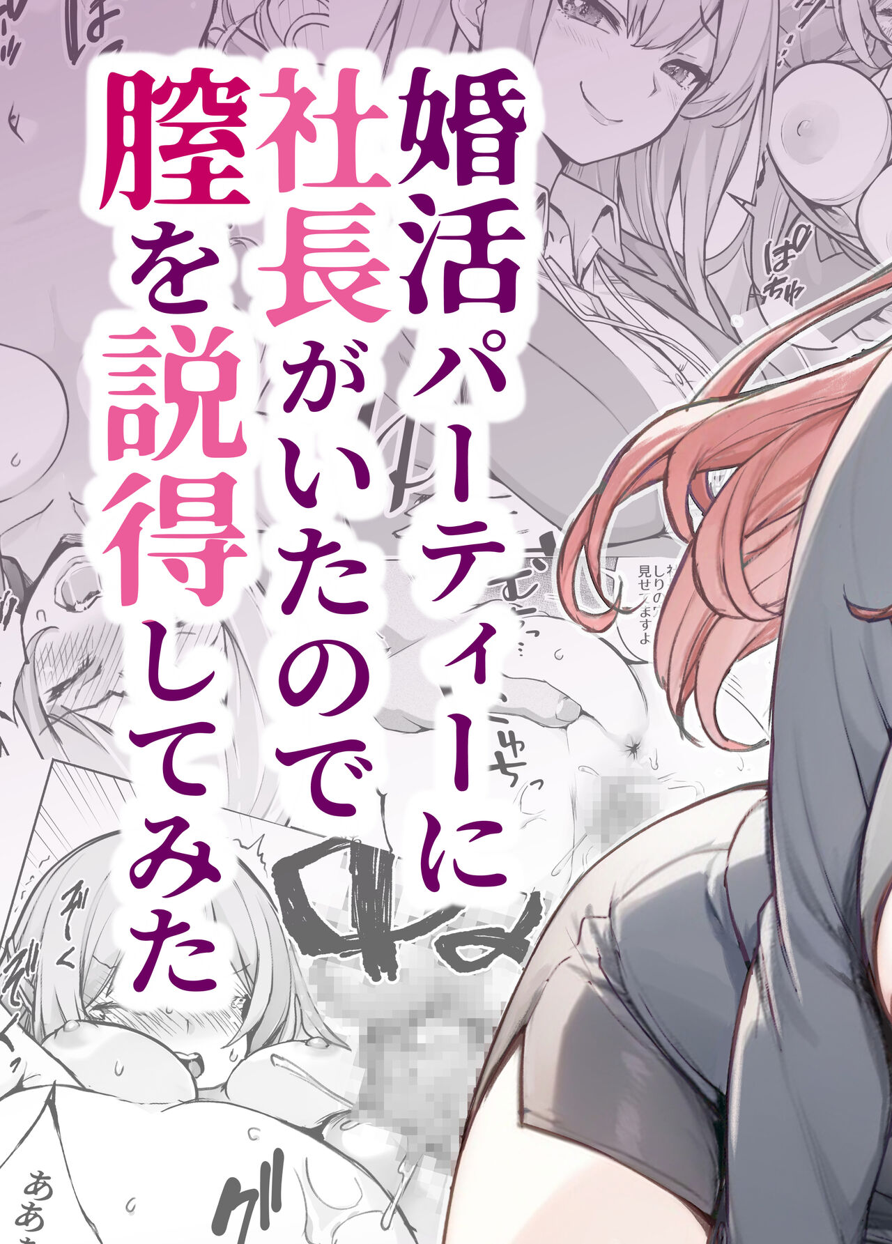Konkatsu Party ni Shachou ga Itanode Chitsu o Settoku Shite Mita | 결혼활동 파티에 사장님이 있어서 질을 설득해봤다 page 4 full
