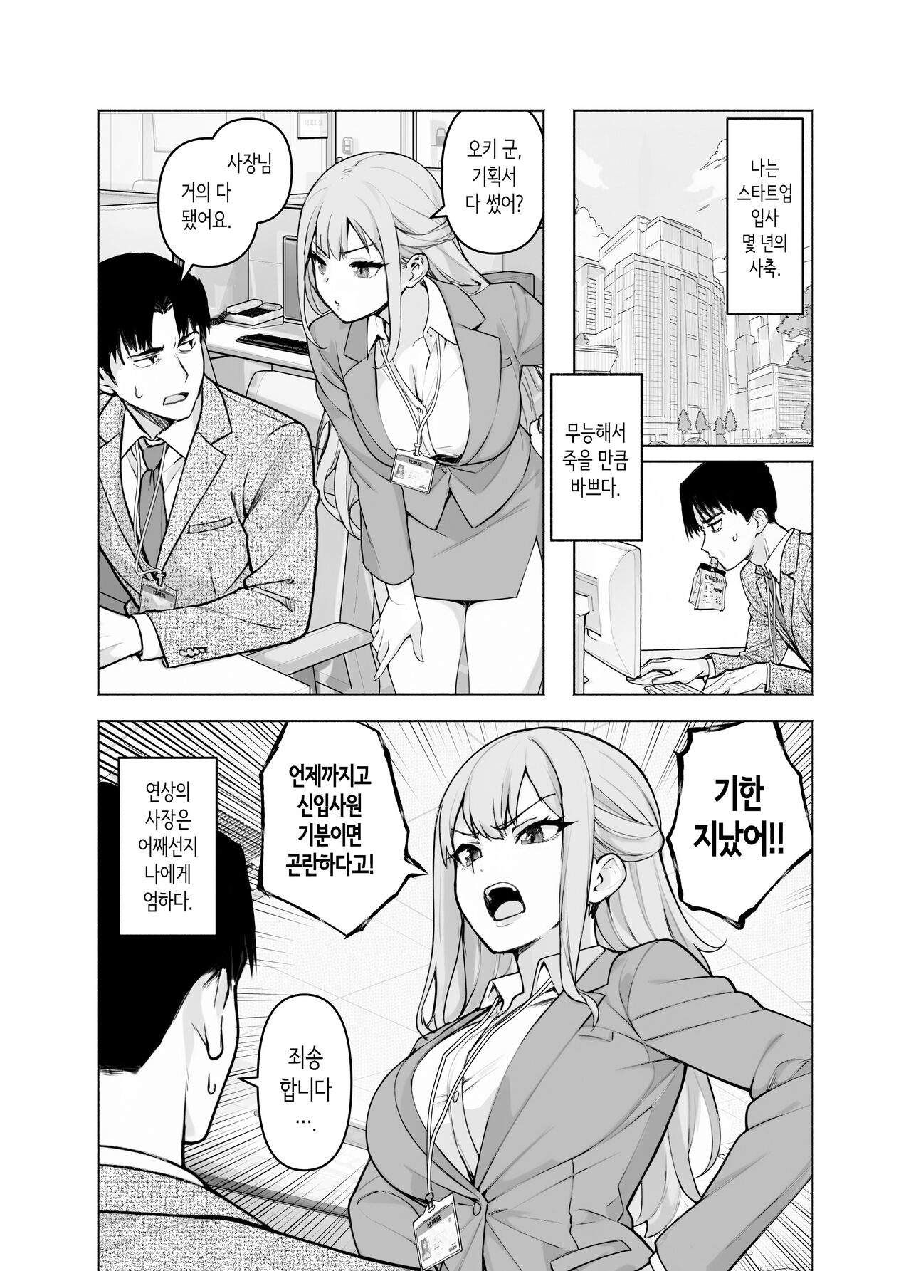 Konkatsu Party ni Shachou ga Itanode Chitsu o Settoku Shite Mita | 결혼활동 파티에 사장님이 있어서 질을 설득해봤다 page 5 full