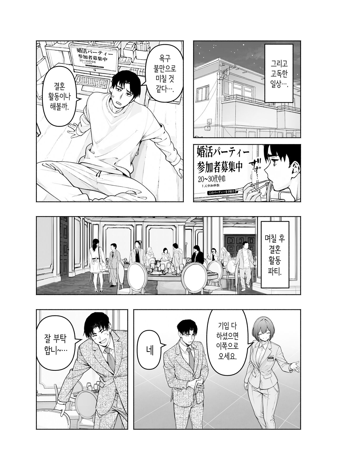Konkatsu Party ni Shachou ga Itanode Chitsu o Settoku Shite Mita | 결혼활동 파티에 사장님이 있어서 질을 설득해봤다 page 7 full