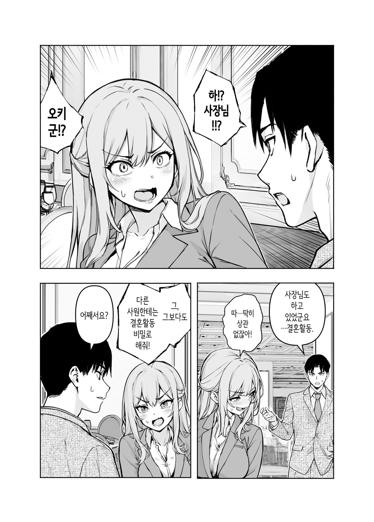 Konkatsu Party ni Shachou ga Itanode Chitsu o Settoku Shite Mita | 결혼활동 파티에 사장님이 있어서 질을 설득해봤다 page 8 full