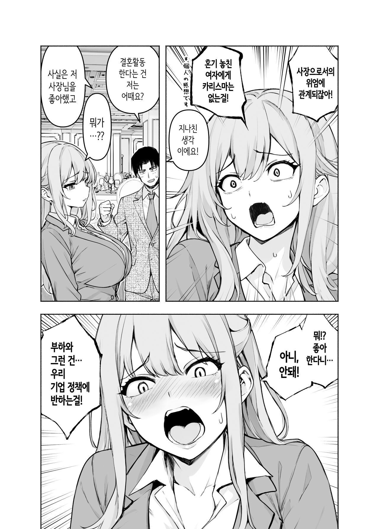 Konkatsu Party ni Shachou ga Itanode Chitsu o Settoku Shite Mita | 결혼활동 파티에 사장님이 있어서 질을 설득해봤다 page 9 full