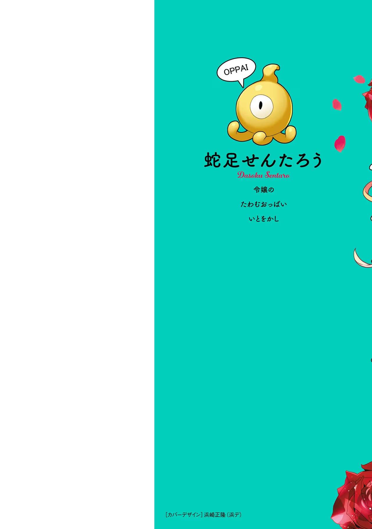 Oiroke Event no Oosa ni Teihyou no Aru Watashi desu ga Rival Reijou to Shite no Shimei o Hatashimasu Vol. 1 page 2 full