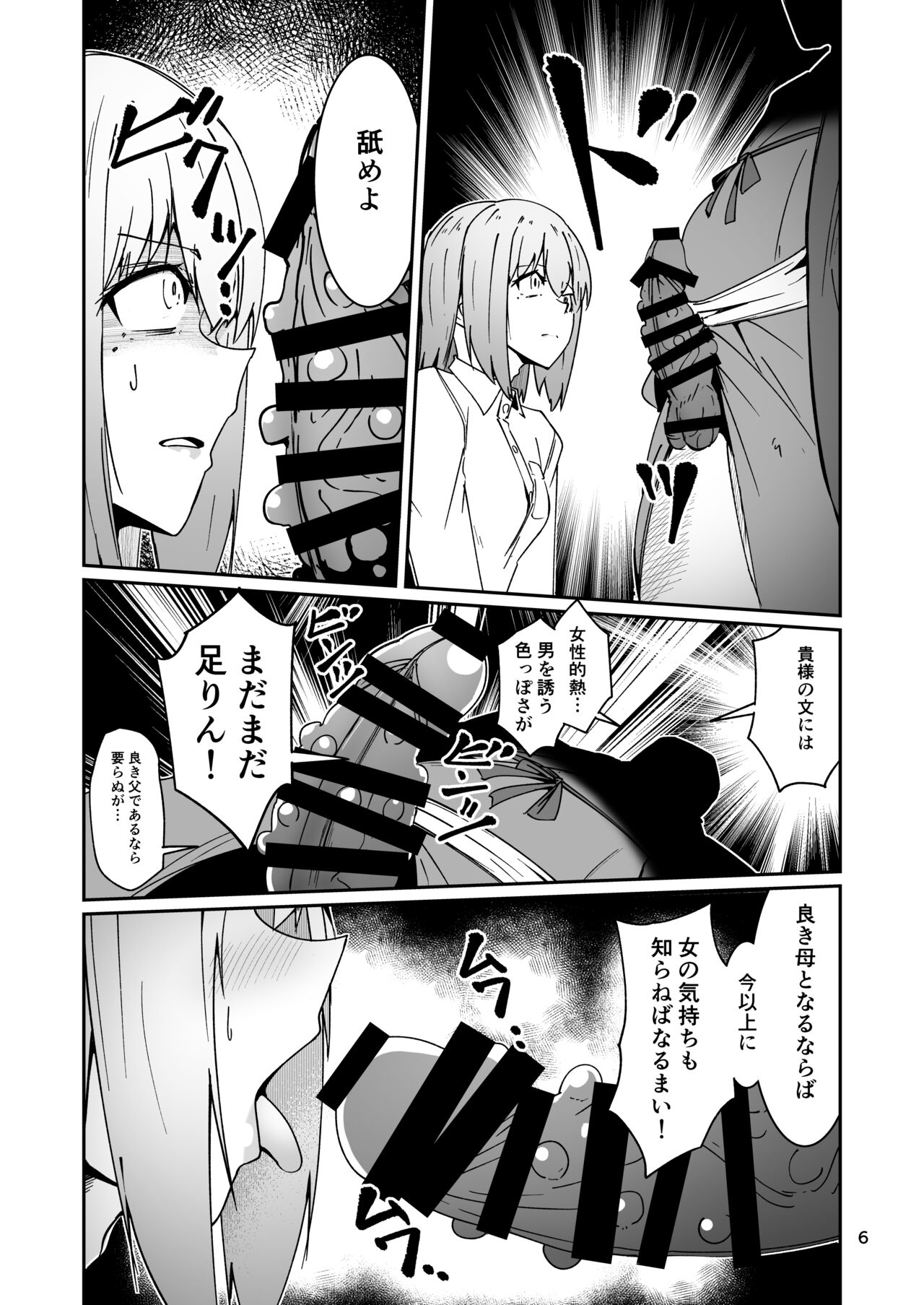 おとうさんとわたし…-1 娘と生活のためにメス化調教を受けているおとうさん page 5 full