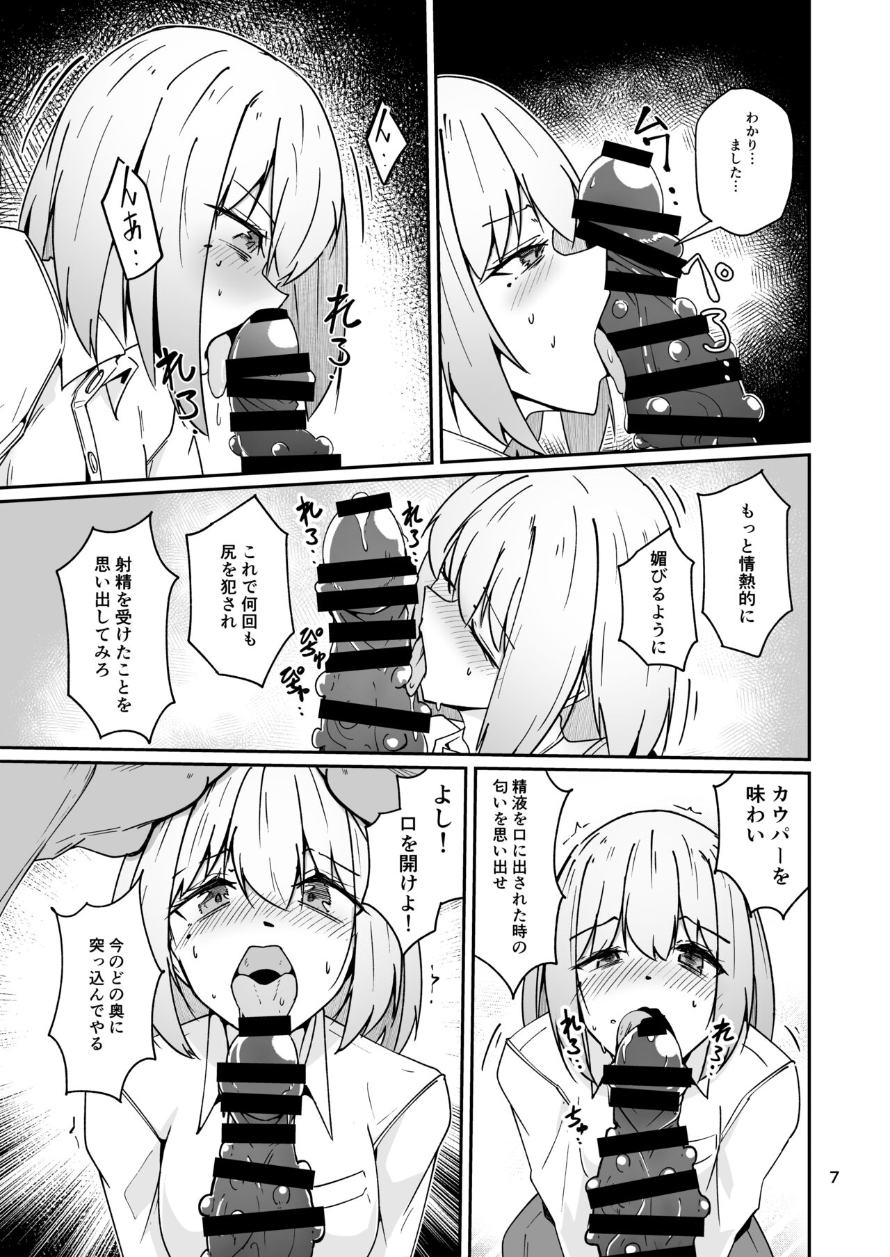 おとうさんとわたし…-1 娘と生活のためにメス化調教を受けているおとうさん page 6 full