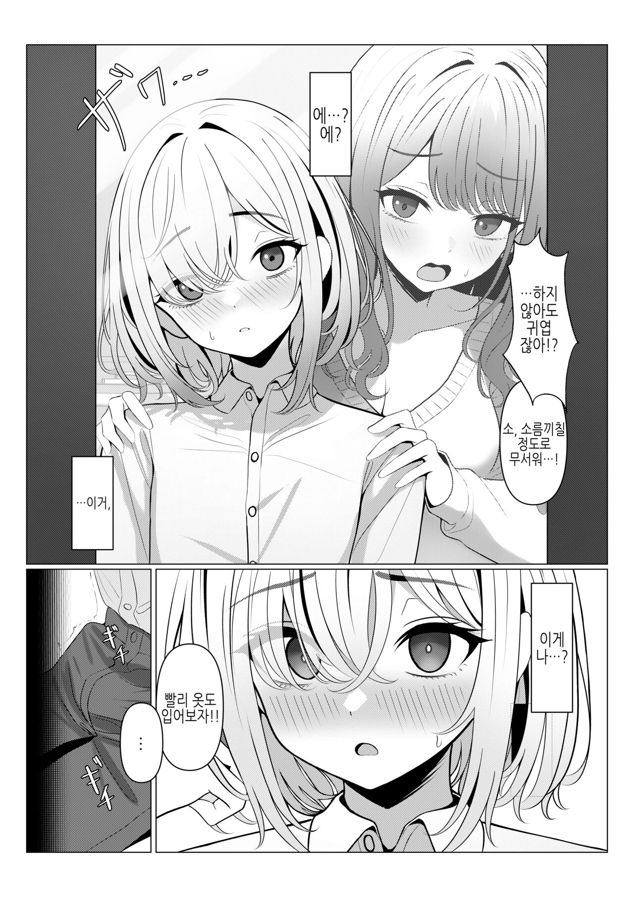 Hayato-sensei no Mesu-ka Karte 1-6 | 하야토 선생의 암컷화 카르테 1-6 page 3 full