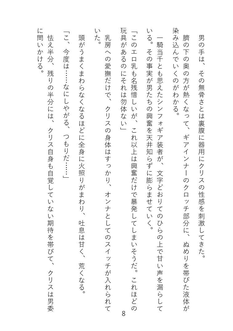 Senki Choukyou page 10 full