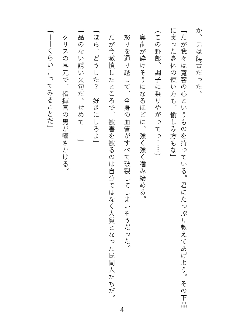Senki Choukyou page 5 full
