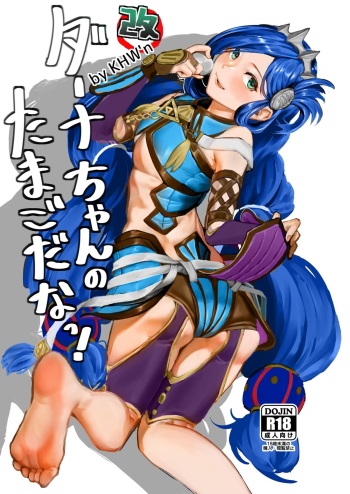 Dana-chan no Tamago da na! Kai -Kanzenban- cover