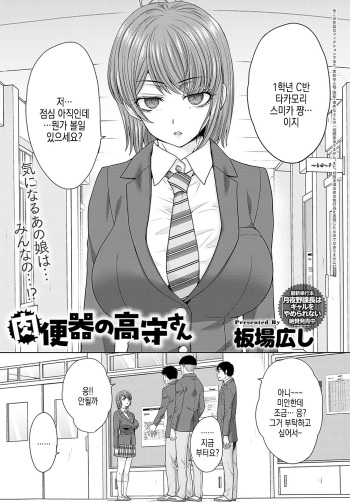Nikubenki no Takamori-san Ch. 1-4 | 육변기 타카모리 양 Ch. 1-4화 cover