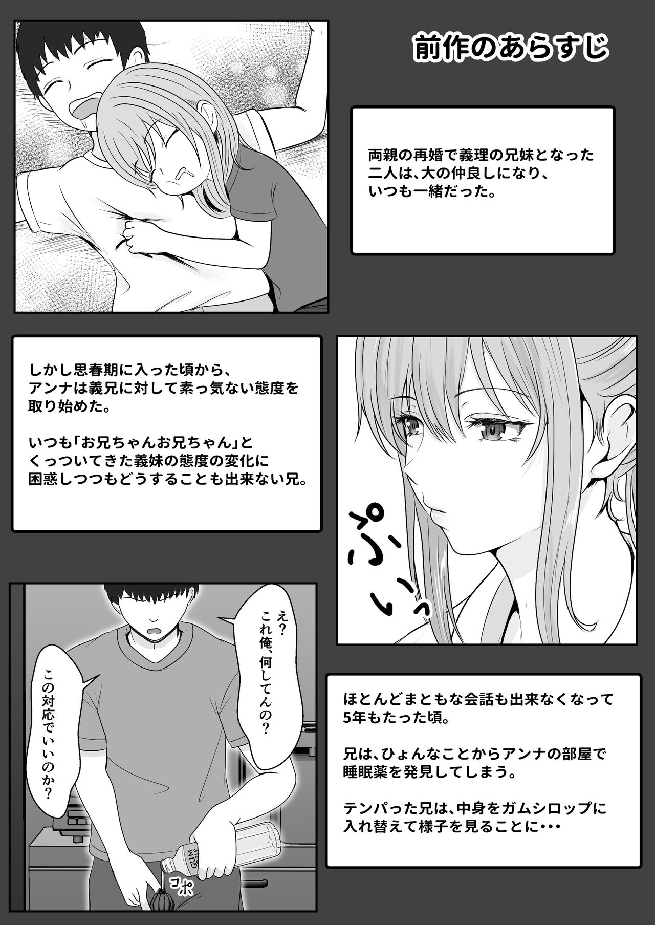 Half Gimai to no Amai Nichijou to Noumitsu Sex page 3 full