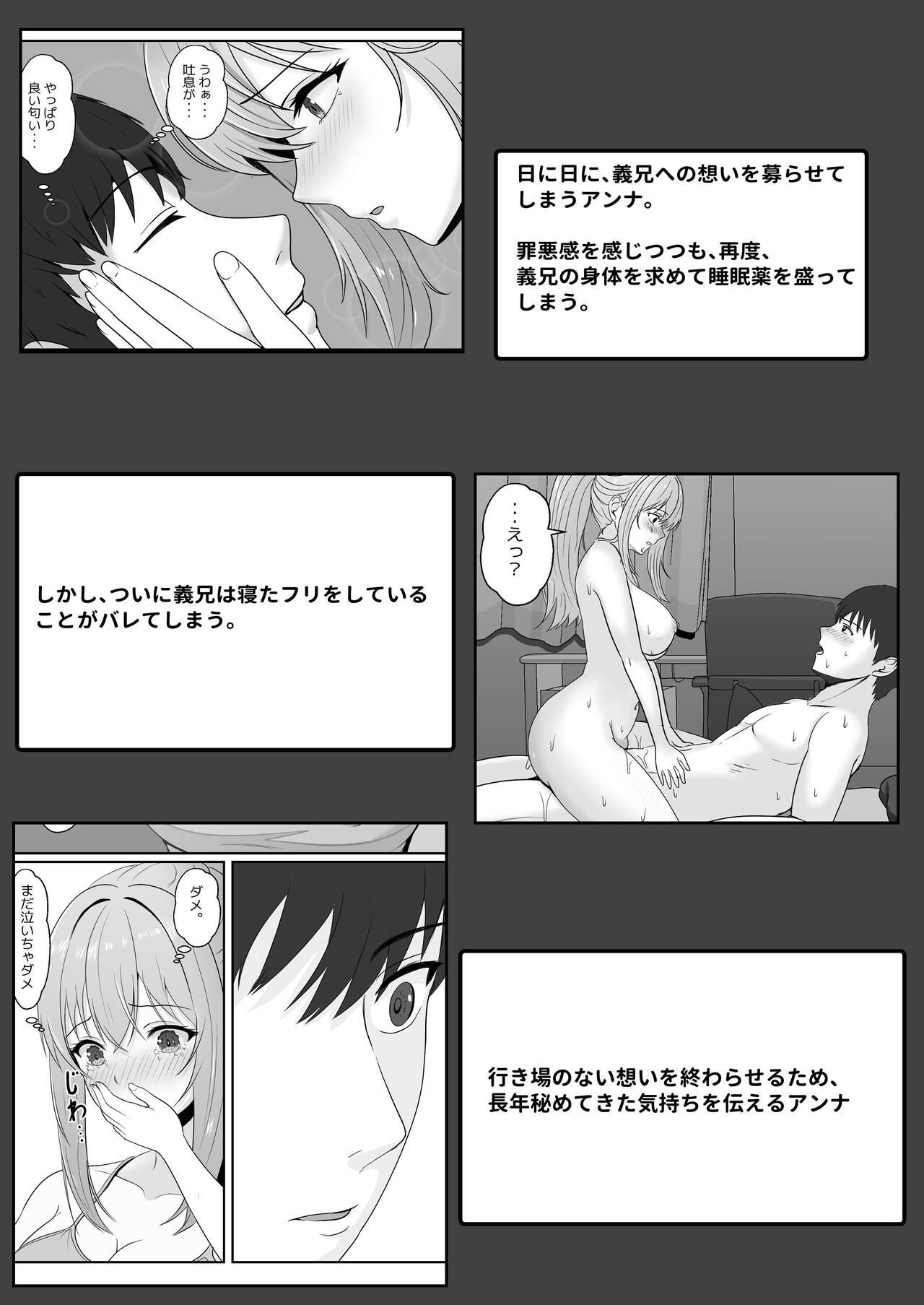 Half Gimai to no Amai Nichijou to Noumitsu Sex page 5 full