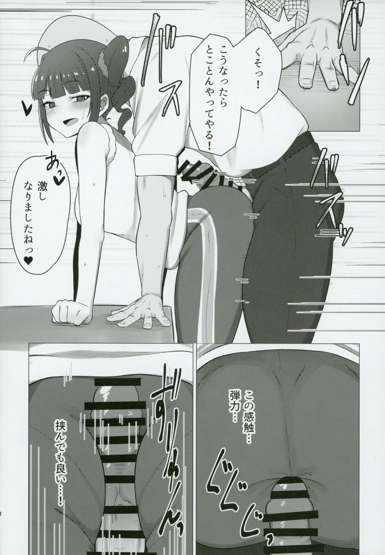 Tanto Idol no Yokoyama Nao san no Oshiri ni Miryosareru Hon page 7 full