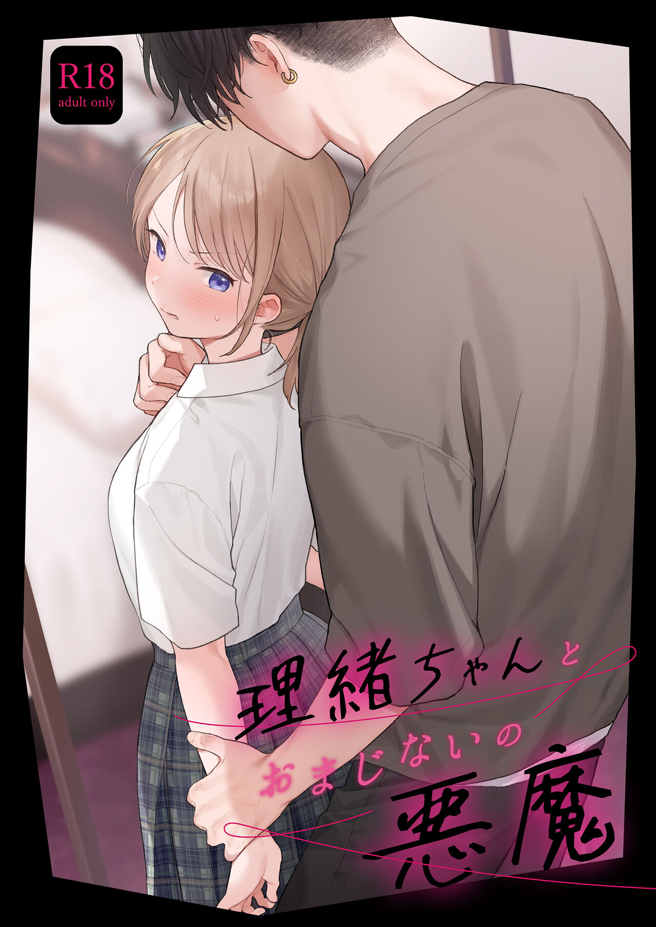 Rio-chan to Omajinai no Akuma page 1 full