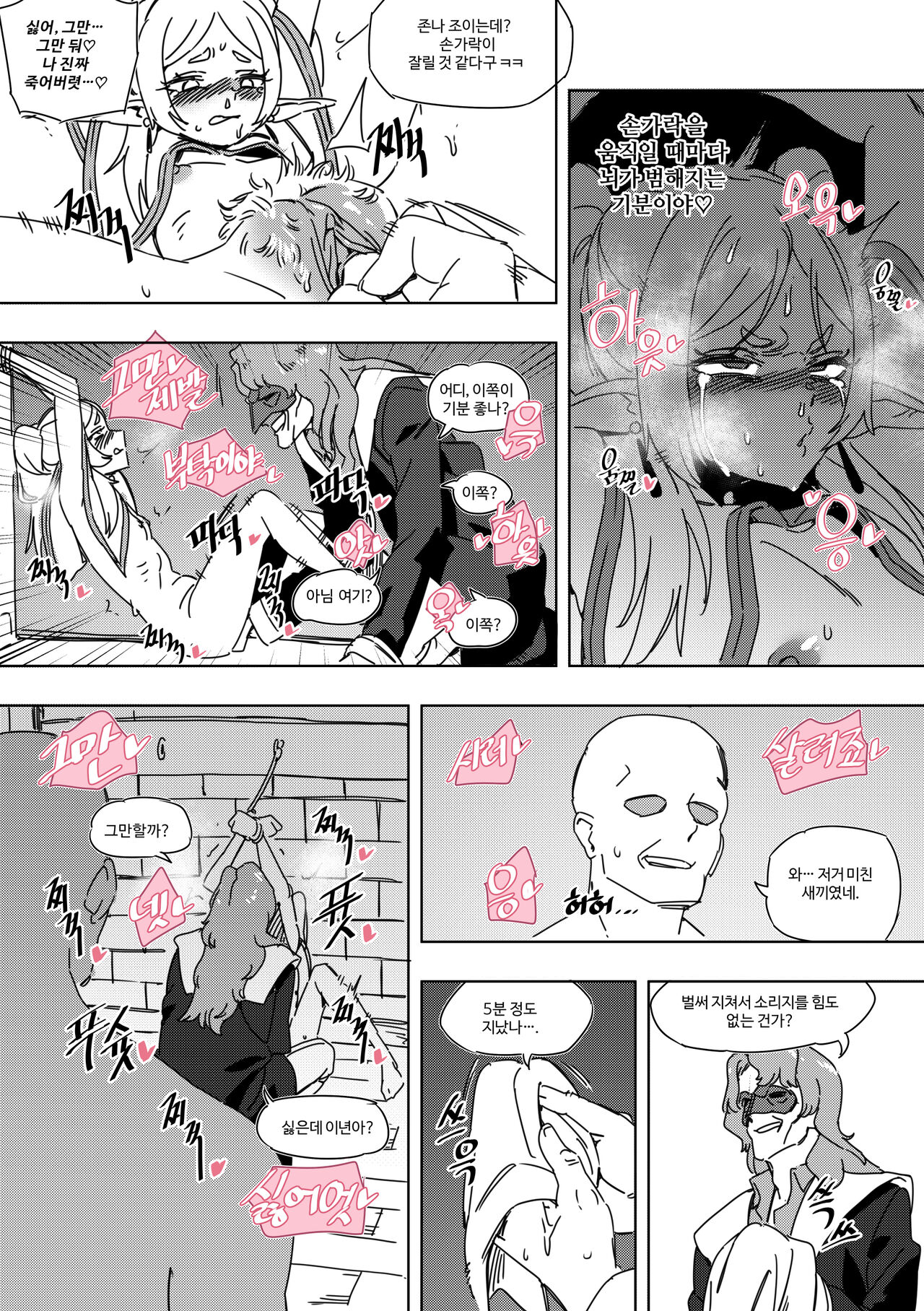 착정의 프리렌 -조교편- page 6 full