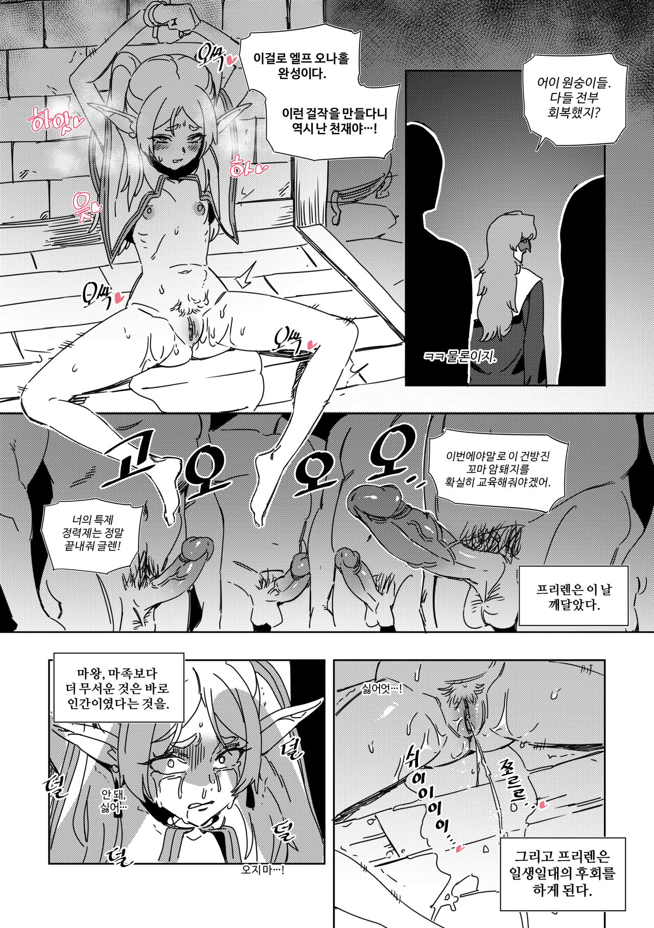 착정의 프리렌 -조교편- page 7 full