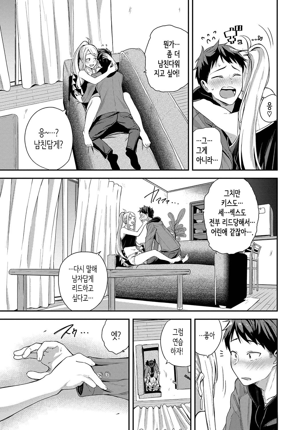 Amaete... Ii yo Ch. 1-5│어리광 부려도…돼 Ch. 1-6,12 page 8 full