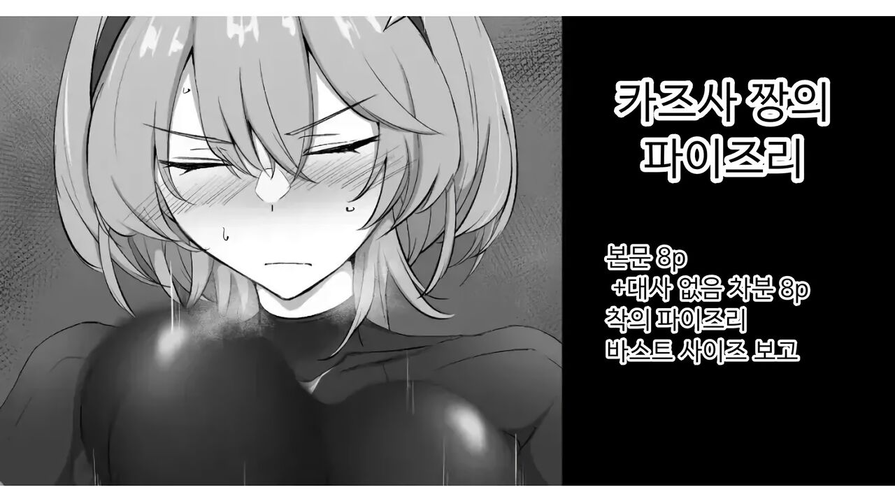 Kazusa-chan no Shibushibu Chakui Paizuri | 카즈사쨩의 착의 파이즈리 page 1 full