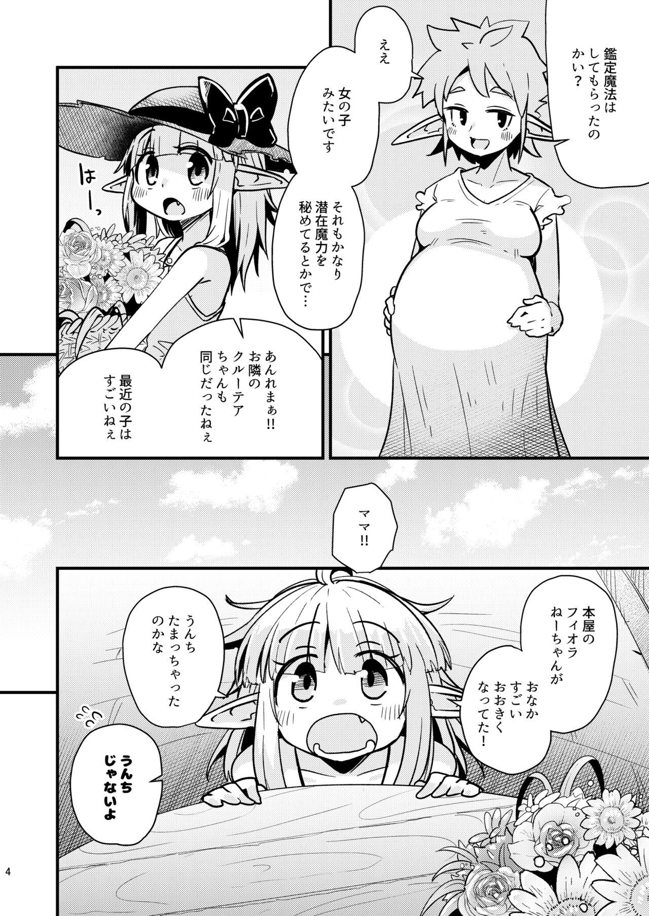 Naedoko no Doukutsu page 3 full
