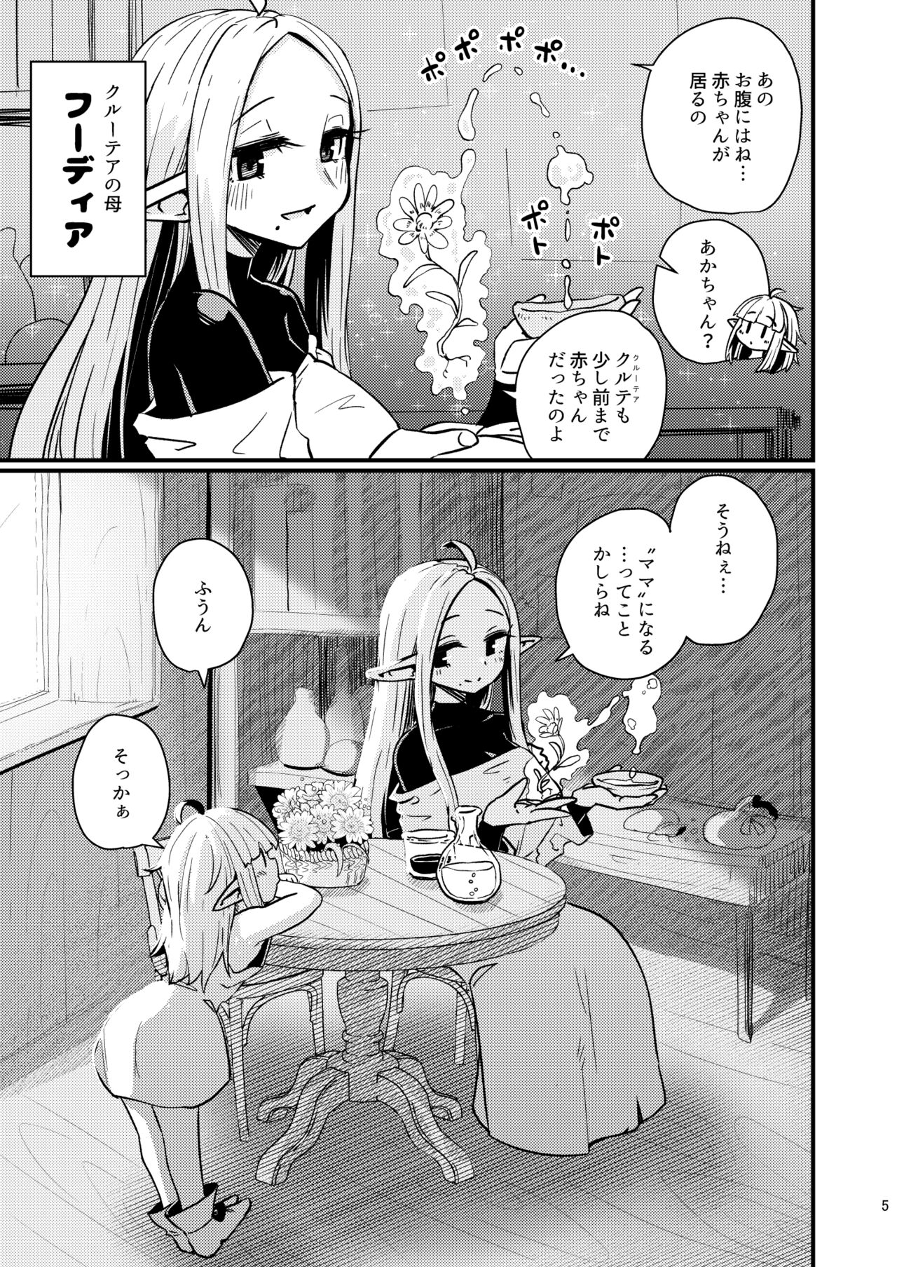 Naedoko no Doukutsu page 4 full