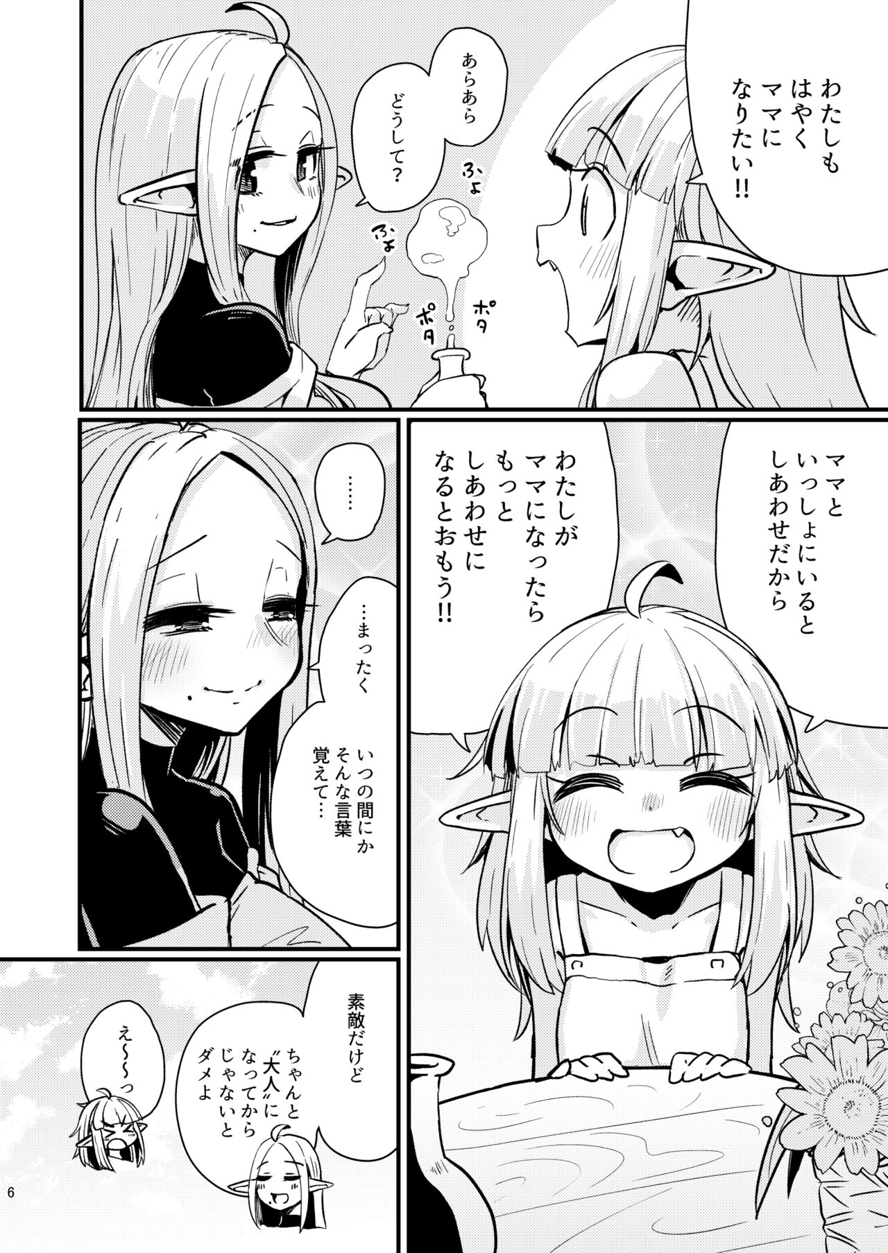 Naedoko no Doukutsu page 5 full