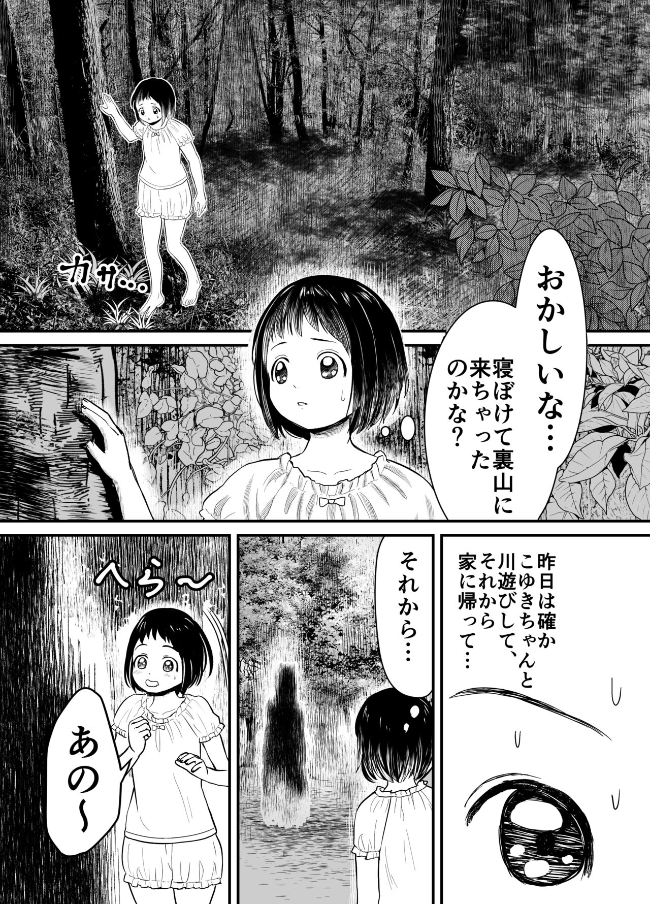 Hiruyume ~Mahiru-chan ga Kieta Hi~ page 2 full