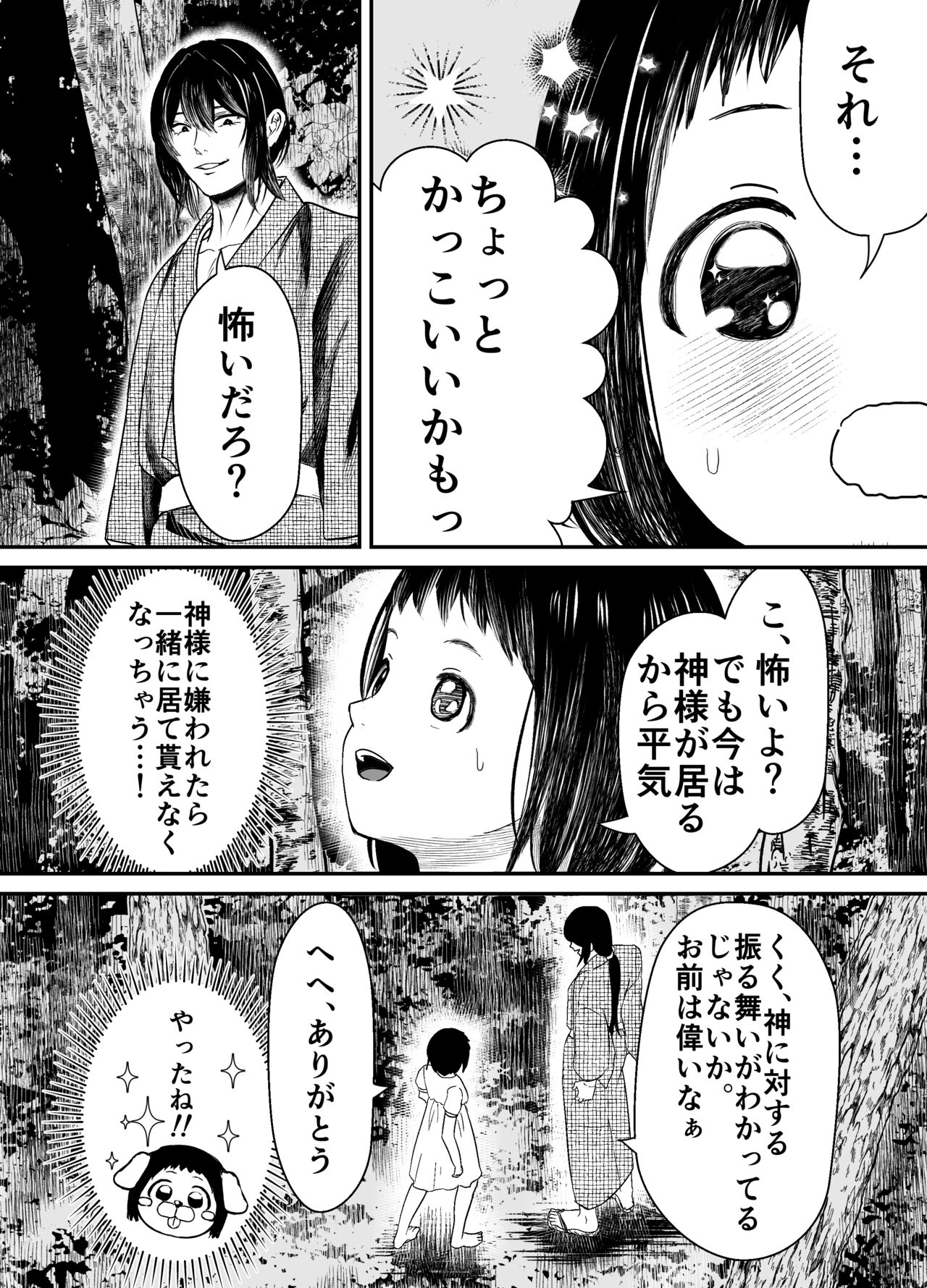 Hiruyume ~Mahiru-chan ga Kieta Hi~ page 9 full