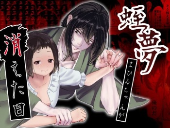 Hiruyume ~Mahiru-chan ga Kieta Hi~ cover