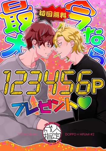 Imanara shokaimuryou saidai 123456P present cover