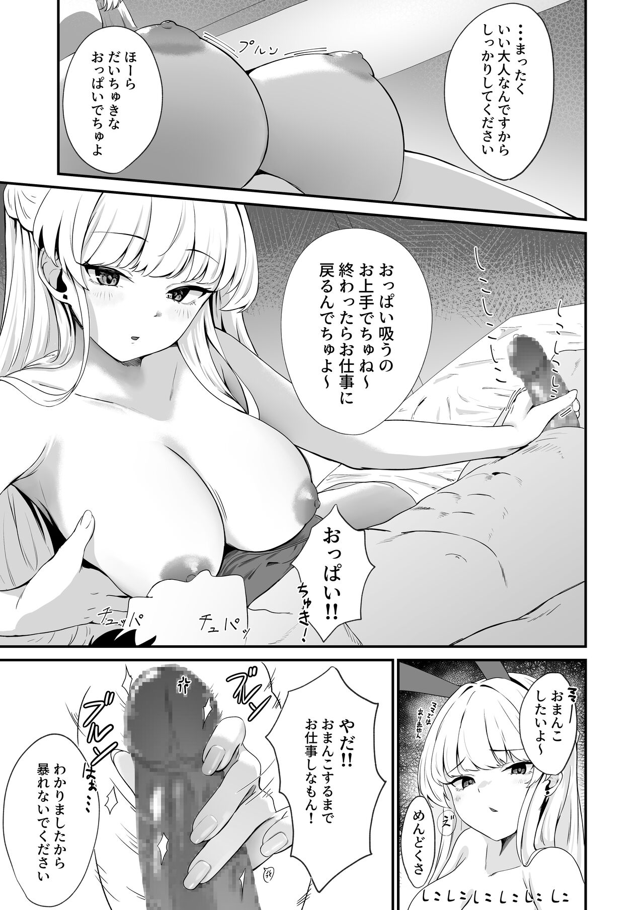 Toki no H na Katsudou Kiroku page 7 full