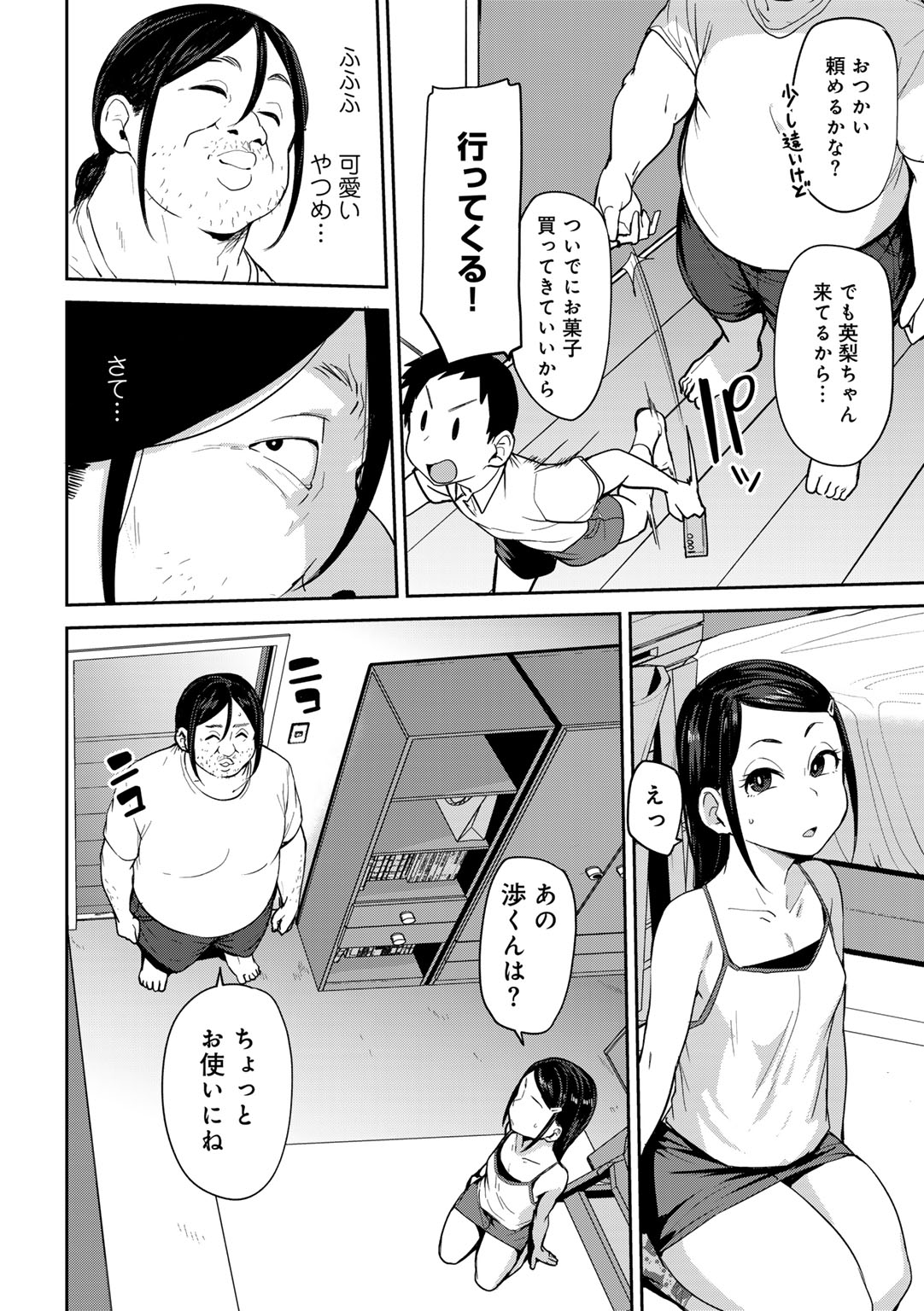 COMIC Gucho Vol. 21 page 6 full