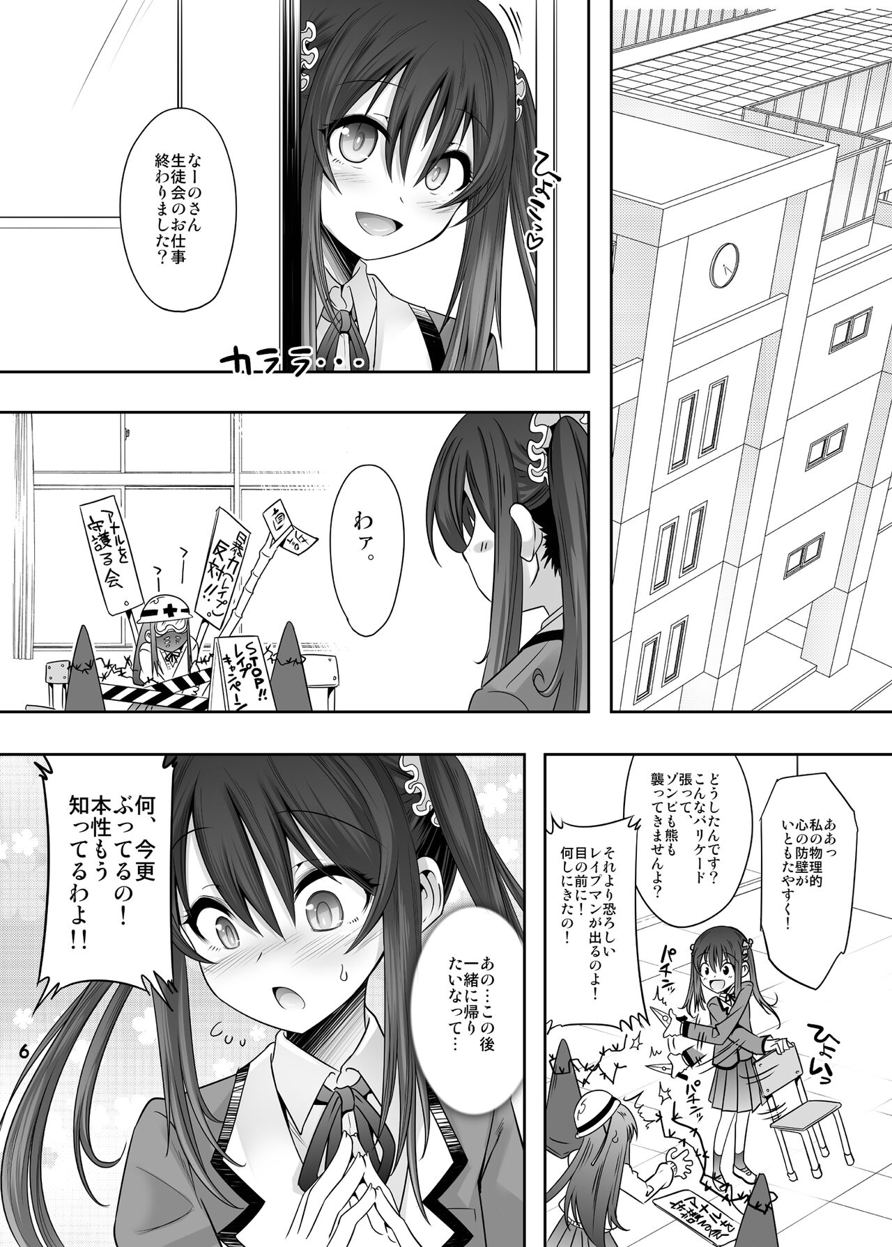 Princess Taker: Danshikou no Joou wa Kyou mo Oujo no Kyokon ni Nakasareru page 5 full
