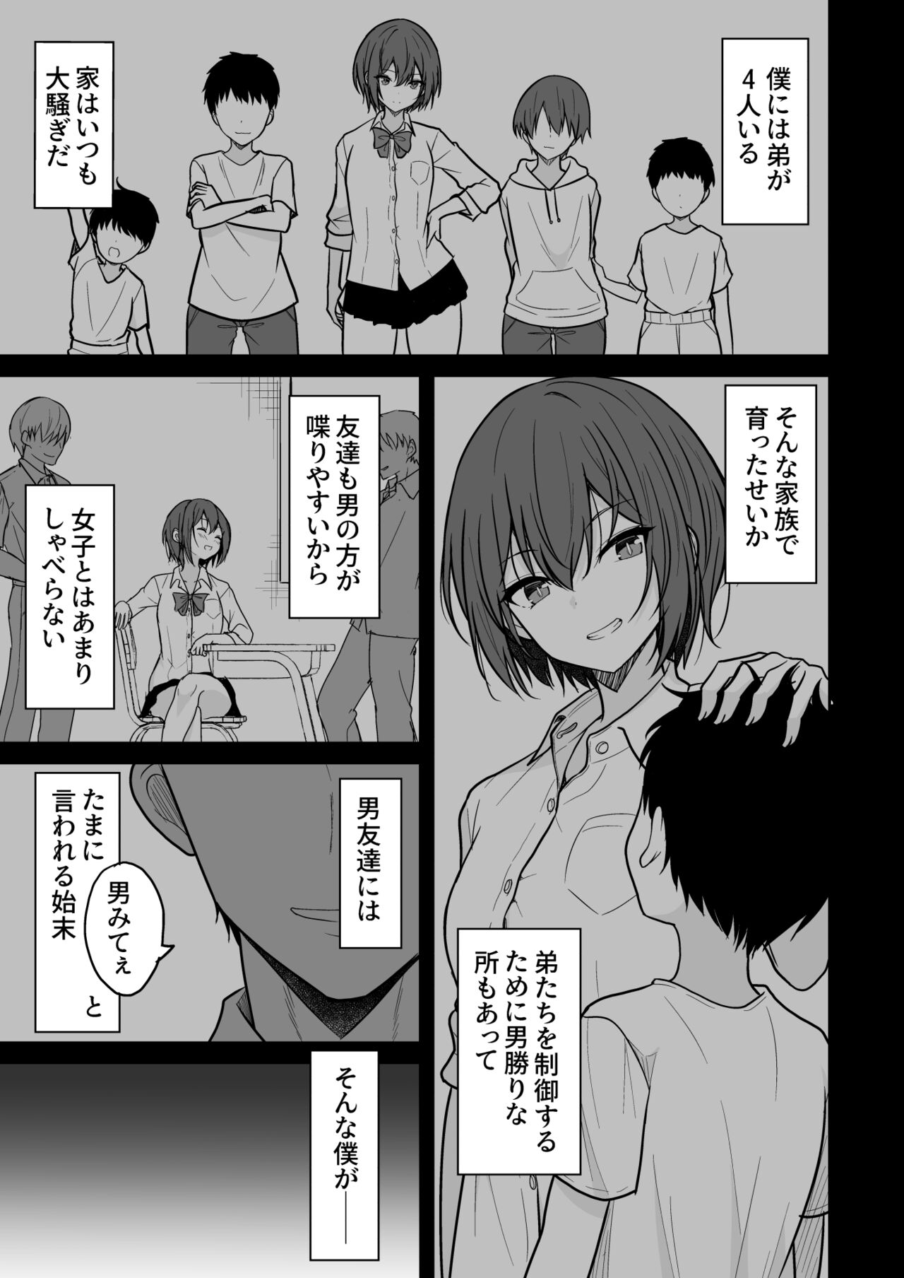 Boyish na Kanojo o Ecchi na Mesu ni Suru made page 4 full