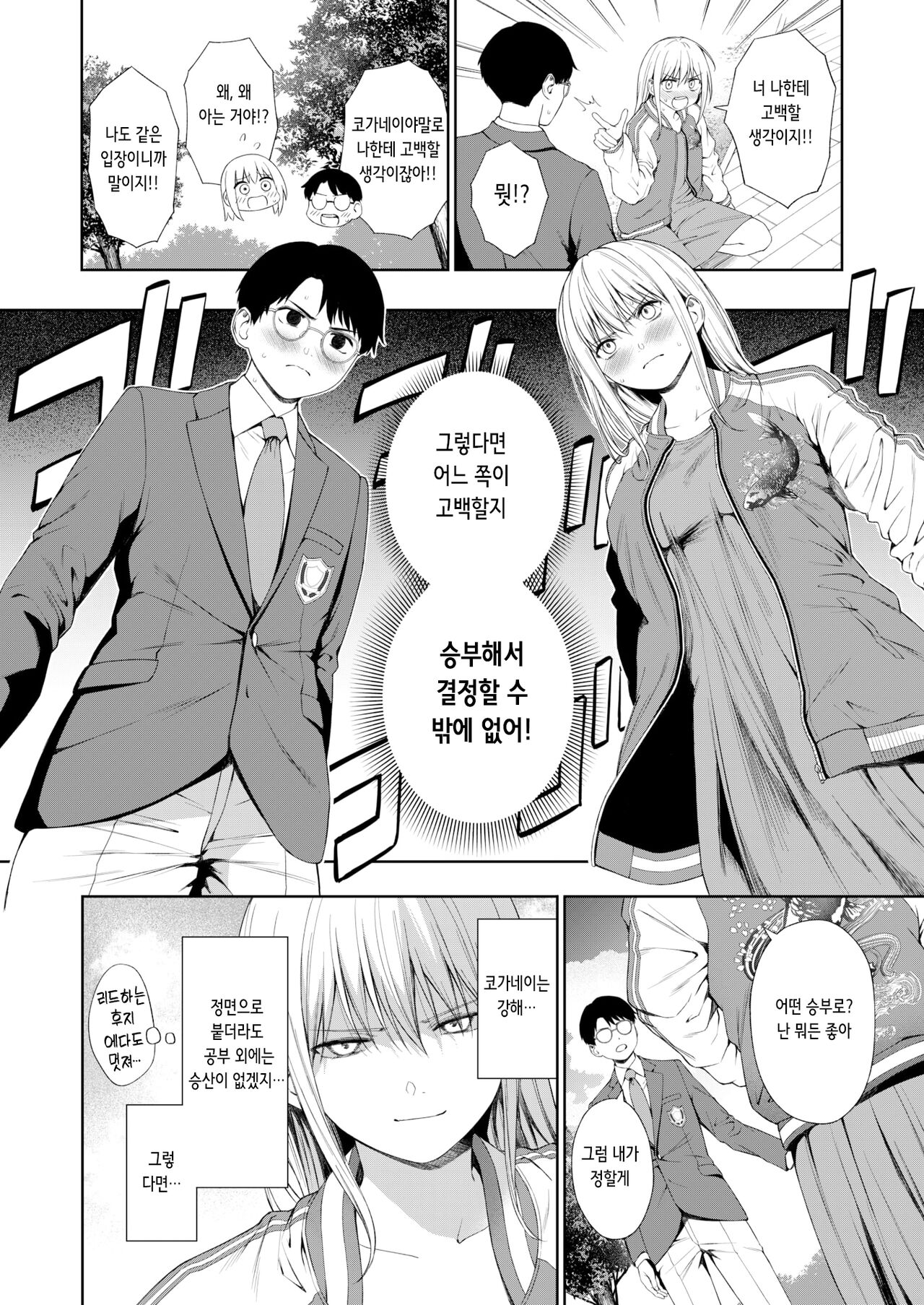 Seikou Suru Kokuhaku no Shikata | 성공하는 고백 방법 page 4 full